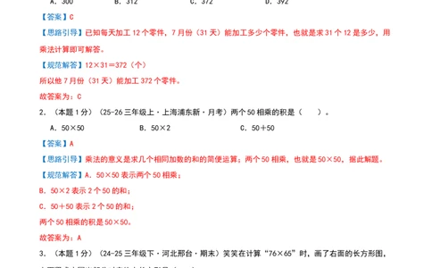 第三单元两位数乘两位数-基础卷（解析版）(3)_三年级数学下册（苏教版）_母题专项练习-K36_2026版