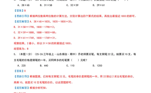 第三单元两位数乘两位数-基础卷（解析版）(3)_三年级数学下册（苏教版）_母题专项练习-K36_2026版
