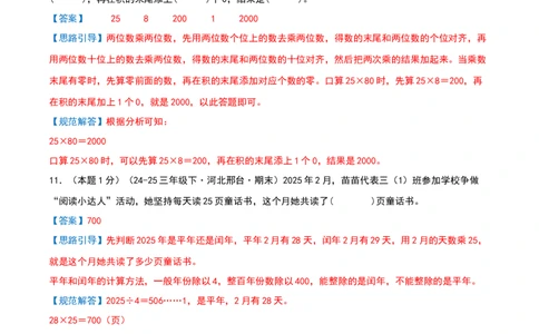 第三单元两位数乘两位数-基础卷（解析版）(3)_三年级数学下册（苏教版）_母题专项练习-K36_2026版