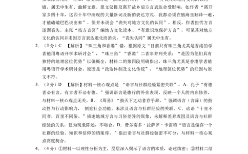 昭通一中教研联盟2025年秋季学期高一年级期中考试语文B-答案_2025年12月高一试卷_251218云南省昭通一中教研联盟2025-2026学年高一上学期期中考试（A）（B）试卷