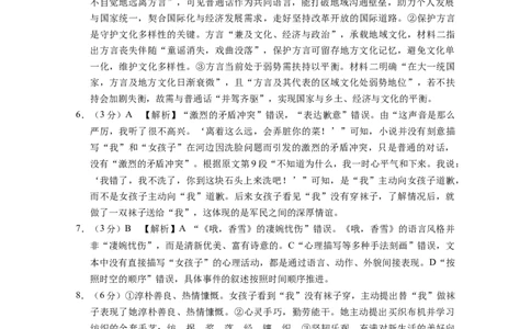 昭通一中教研联盟2025年秋季学期高一年级期中考试语文B-答案_2025年12月高一试卷_251218云南省昭通一中教研联盟2025-2026学年高一上学期期中考试（A）（B）试卷