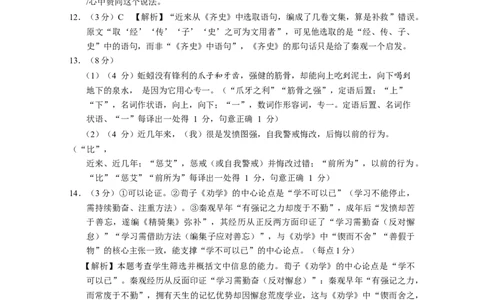 昭通一中教研联盟2025年秋季学期高一年级期中考试语文B-答案_2025年12月高一试卷_251218云南省昭通一中教研联盟2025-2026学年高一上学期期中考试（A）（B）试卷