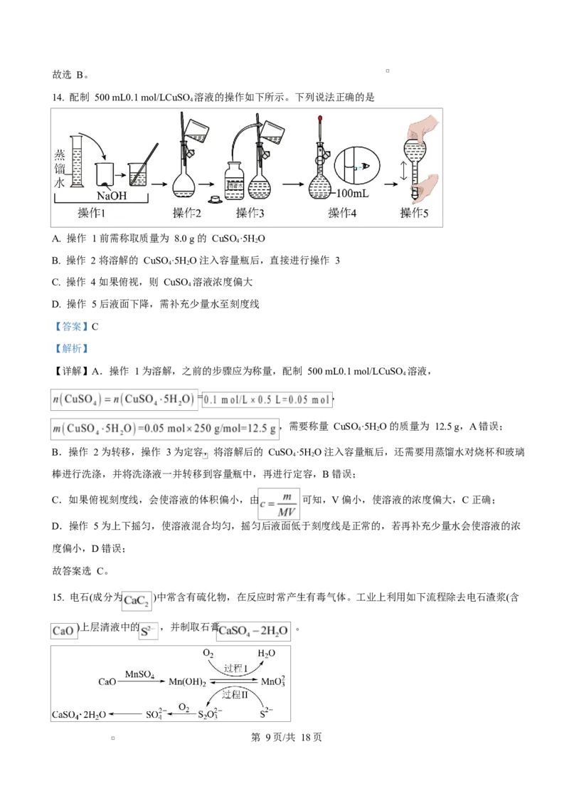 四川省成都外国语学校2025-2026学年高一上学期12月月考化学试题Word版含解析_2026年01月高一试卷_260112四川省成都外国语学校2025-2026学年高一上学期12月月考（全）