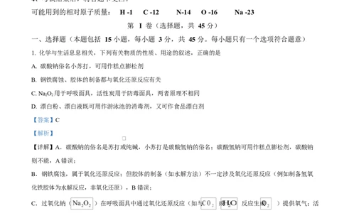 四川省成都外国语学校2025-2026学年高一上学期12月月考化学试题Word版含解析_2026年01月高一试卷_260112四川省成都外国语学校2025-2026学年高一上学期12月月考（全）