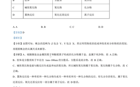 四川省成都外国语学校2025-2026学年高一上学期12月月考化学试题Word版含解析_2026年01月高一试卷_260112四川省成都外国语学校2025-2026学年高一上学期12月月考（全）