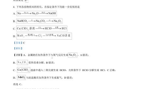 四川省成都外国语学校2025-2026学年高一上学期12月月考化学试题Word版含解析_2026年01月高一试卷_260112四川省成都外国语学校2025-2026学年高一上学期12月月考（全）