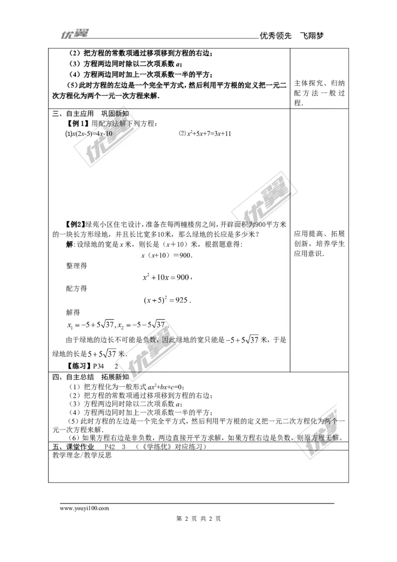 2.2.1第3课时用配方法解二次项系数不为1的一元二次方程2_湘教版初中数学课件_数学湘教版9上教案PPT课件配套资料_数学湘教版初中9年级上册--7.备课素材_文字版素材_教案