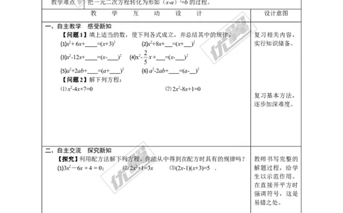 2.2.1第3课时用配方法解二次项系数不为1的一元二次方程2_湘教版初中数学课件_数学湘教版9上教案PPT课件配套资料_数学湘教版初中9年级上册--7.备课素材_文字版素材_教案