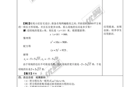 2.2.1第3课时用配方法解二次项系数不为1的一元二次方程2_湘教版初中数学课件_数学湘教版9上教案PPT课件配套资料_数学湘教版初中9年级上册--7.备课素材_文字版素材_教案