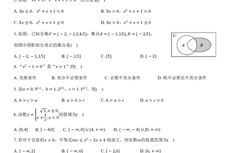 桂林师大附中2025年秋季期中高一数学试卷_2025年11月高一试卷_251128广西桂林师大附中2025年秋季期中高一考试（全）