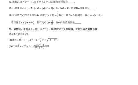 桂林师大附中2025年秋季期中高一数学试卷_2025年11月高一试卷_251128广西桂林师大附中2025年秋季期中高一考试（全）