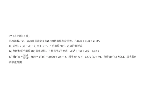 桂林师大附中2025年秋季期中高一数学试卷_2025年11月高一试卷_251128广西桂林师大附中2025年秋季期中高一考试（全）
