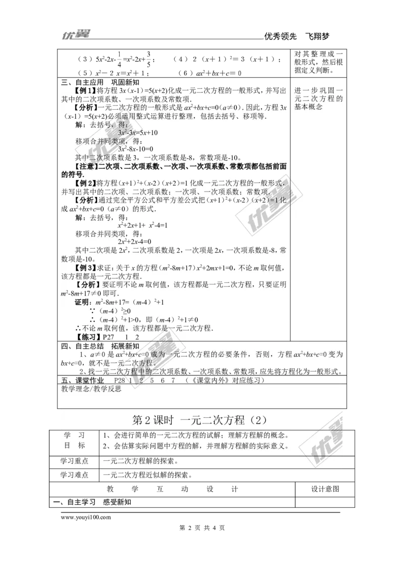 2.1一元二次方程2_湘教版初中数学课件_数学湘教版9上教案PPT课件配套资料_数学湘教版初中9年级上册--7.备课素材_文字版素材_学案