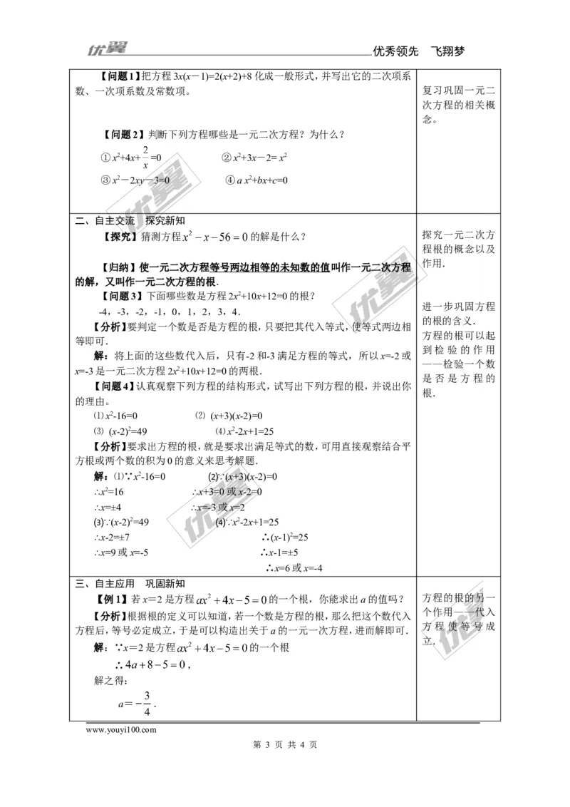2.1一元二次方程2_湘教版初中数学课件_数学湘教版9上教案PPT课件配套资料_数学湘教版初中9年级上册--7.备课素材_文字版素材_学案