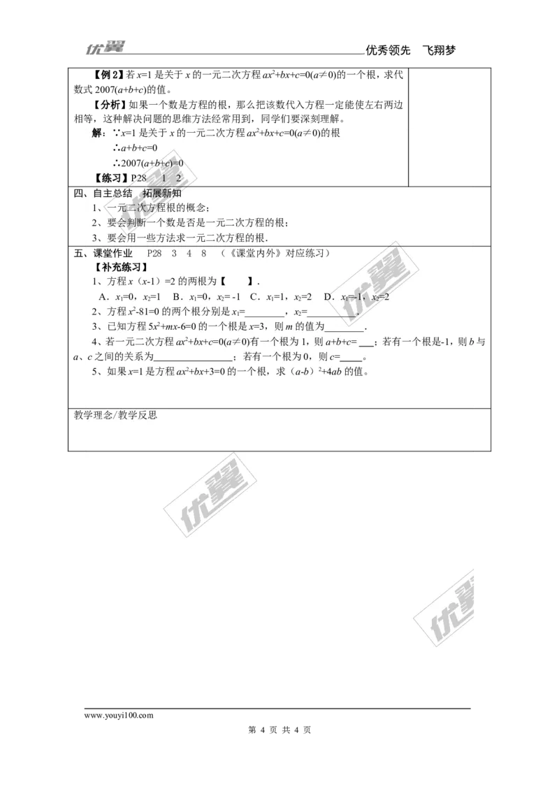 2.1一元二次方程2_湘教版初中数学课件_数学湘教版9上教案PPT课件配套资料_数学湘教版初中9年级上册--7.备课素材_文字版素材_学案