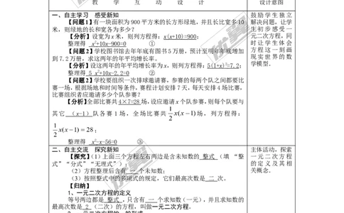 2.1一元二次方程2_湘教版初中数学课件_数学湘教版9上教案PPT课件配套资料_数学湘教版初中9年级上册--7.备课素材_文字版素材_学案