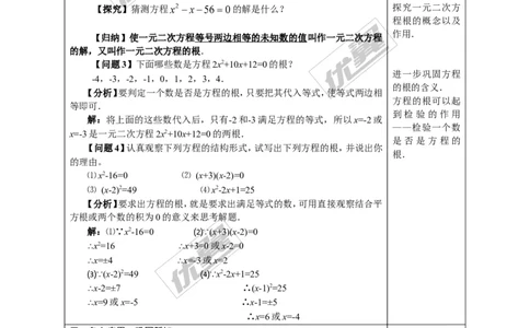 2.1一元二次方程2_湘教版初中数学课件_数学湘教版9上教案PPT课件配套资料_数学湘教版初中9年级上册--7.备课素材_文字版素材_学案