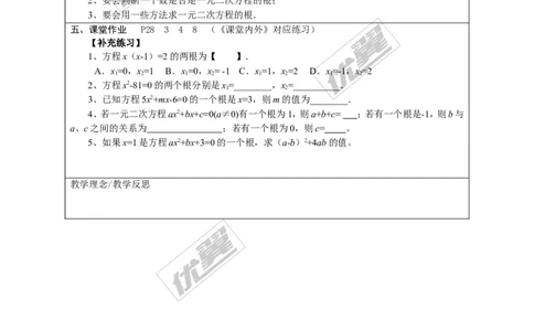 2.1一元二次方程2_湘教版初中数学课件_数学湘教版9上教案PPT课件配套资料_数学湘教版初中9年级上册--7.备课素材_文字版素材_学案