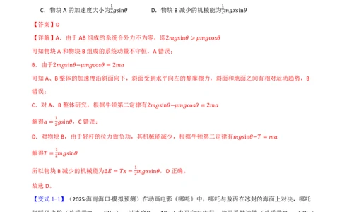 第34讲动量守恒定律(解析版)_2026高考物理_222026版物理《高考一轮复习举一反三》全国版_第34讲动量守恒定律