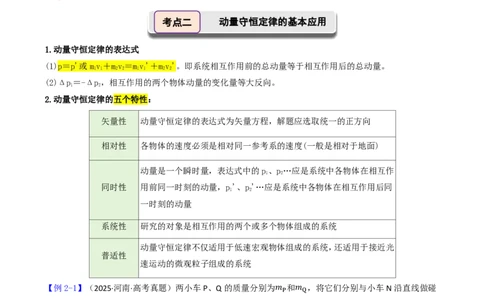 第34讲动量守恒定律(解析版)_2026高考物理_222026版物理《高考一轮复习举一反三》全国版_第34讲动量守恒定律