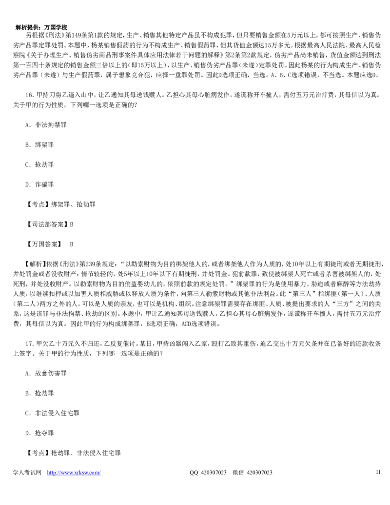 2010年司法考试真题（卷二）答案及详解_法考真题相关_真题（02-26）_1.客观题（2002-2025）_2002-2022真题（word版本仅供参考）_2002--2013（年份久远只做参考）_2010年