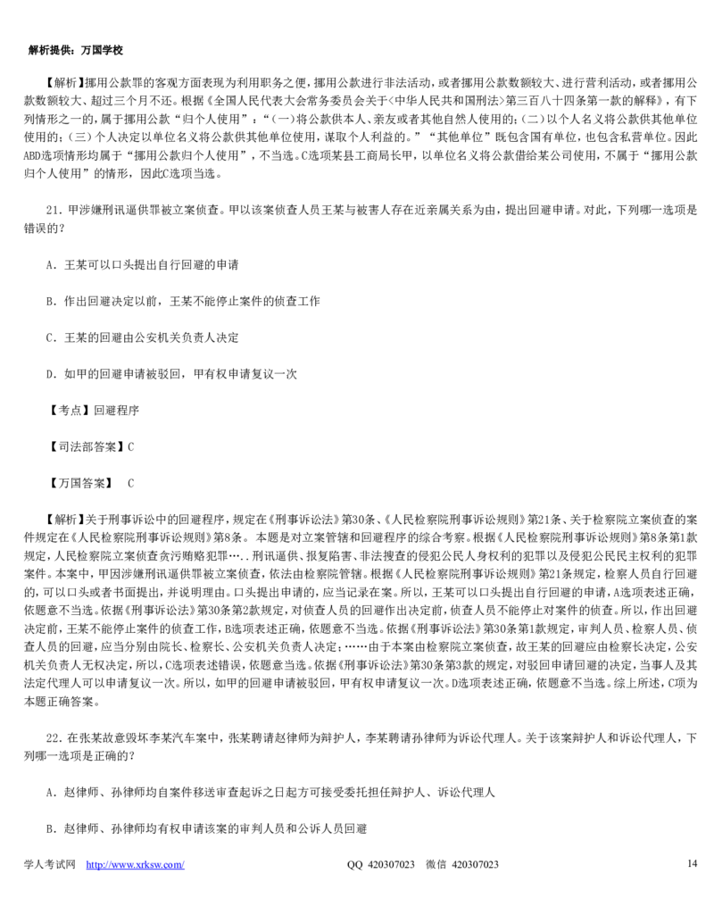 2010年司法考试真题（卷二）答案及详解_法考真题相关_真题（02-26）_1.客观题（2002-2025）_2002-2022真题（word版本仅供参考）_2002--2013（年份久远只做参考）_2010年