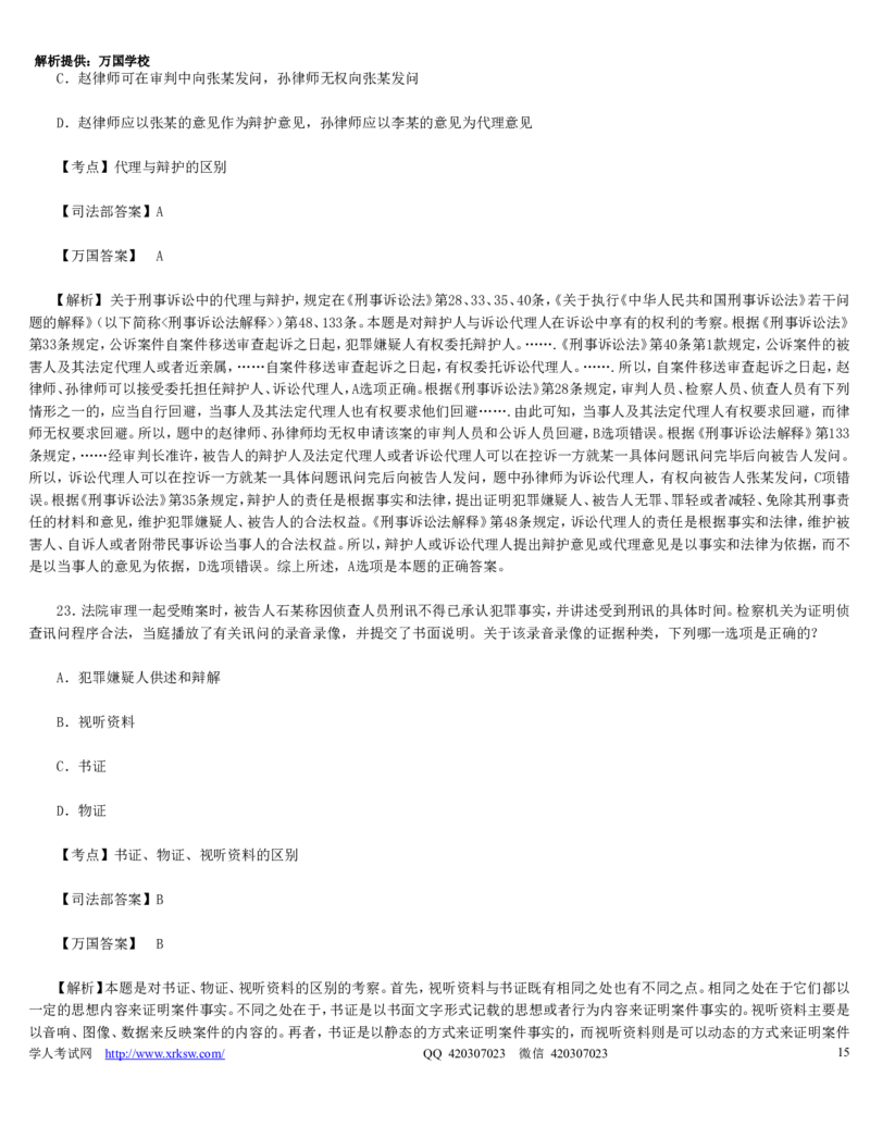 2010年司法考试真题（卷二）答案及详解_法考真题相关_真题（02-26）_1.客观题（2002-2025）_2002-2022真题（word版本仅供参考）_2002--2013（年份久远只做参考）_2010年