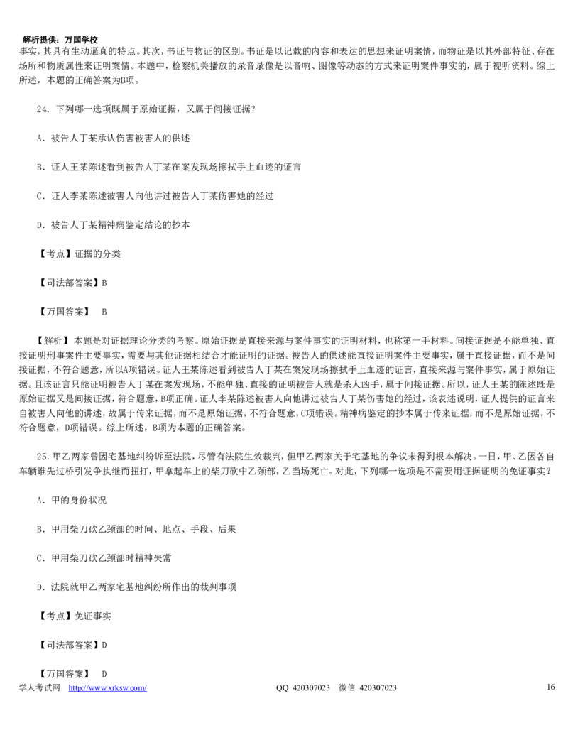 2010年司法考试真题（卷二）答案及详解_法考真题相关_真题（02-26）_1.客观题（2002-2025）_2002-2022真题（word版本仅供参考）_2002--2013（年份久远只做参考）_2010年