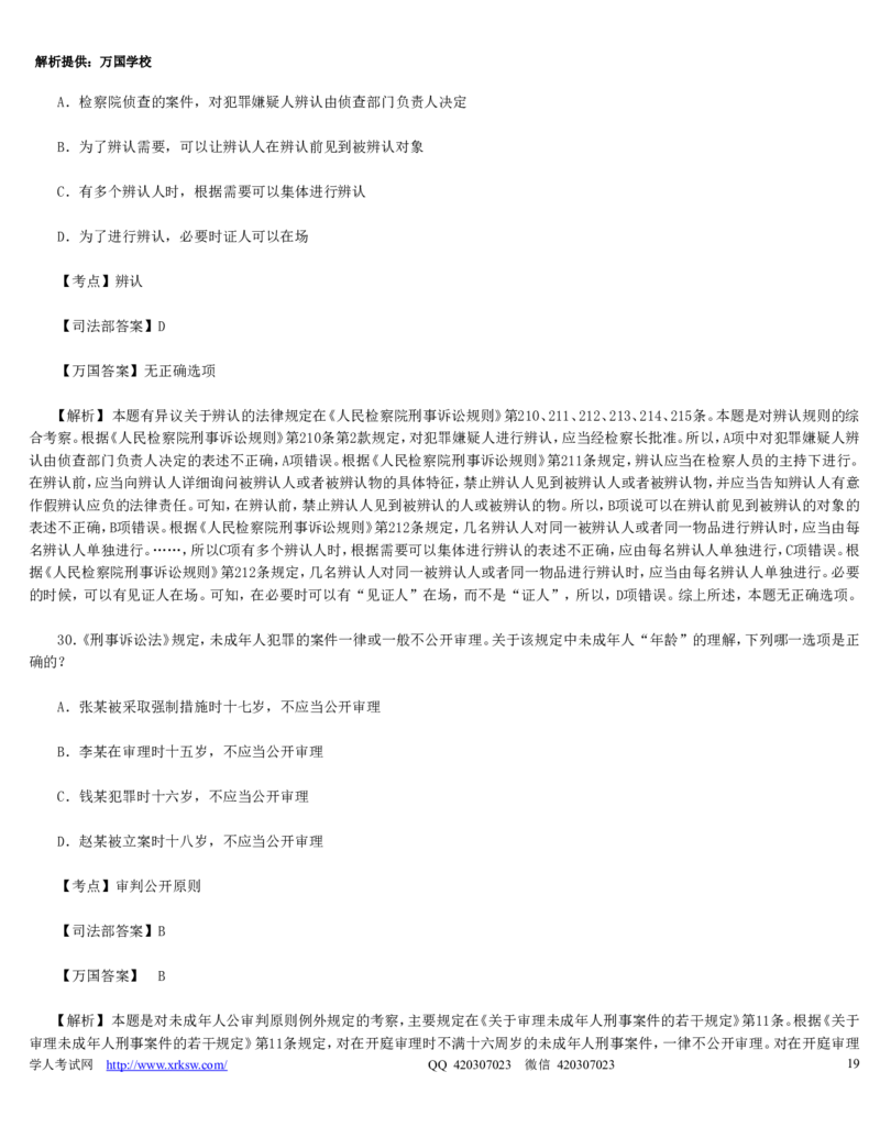 2010年司法考试真题（卷二）答案及详解_法考真题相关_真题（02-26）_1.客观题（2002-2025）_2002-2022真题（word版本仅供参考）_2002--2013（年份久远只做参考）_2010年