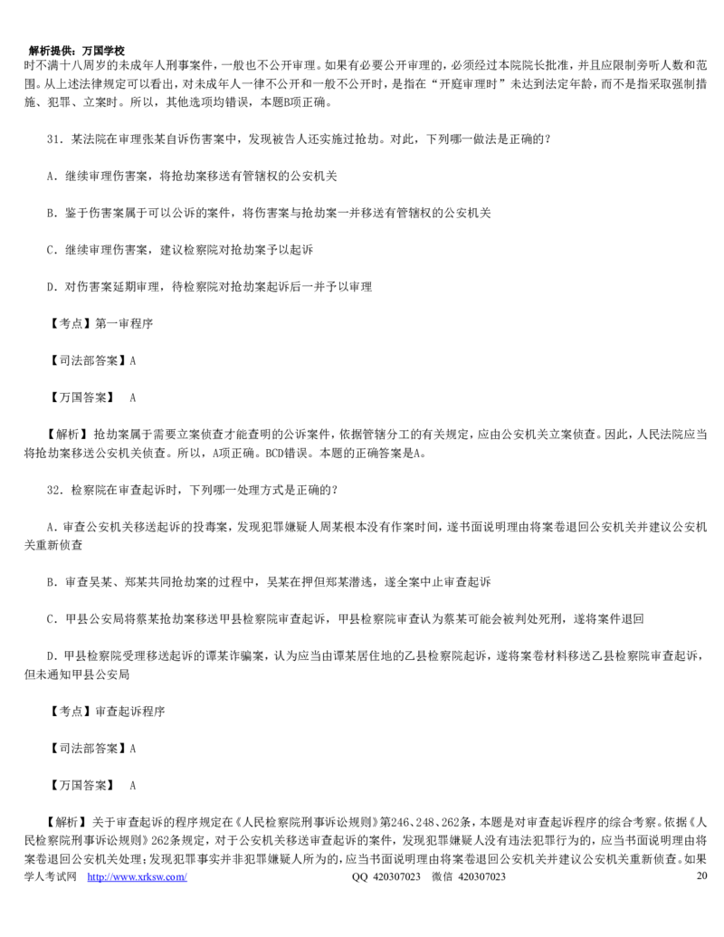 2010年司法考试真题（卷二）答案及详解_法考真题相关_真题（02-26）_1.客观题（2002-2025）_2002-2022真题（word版本仅供参考）_2002--2013（年份久远只做参考）_2010年
