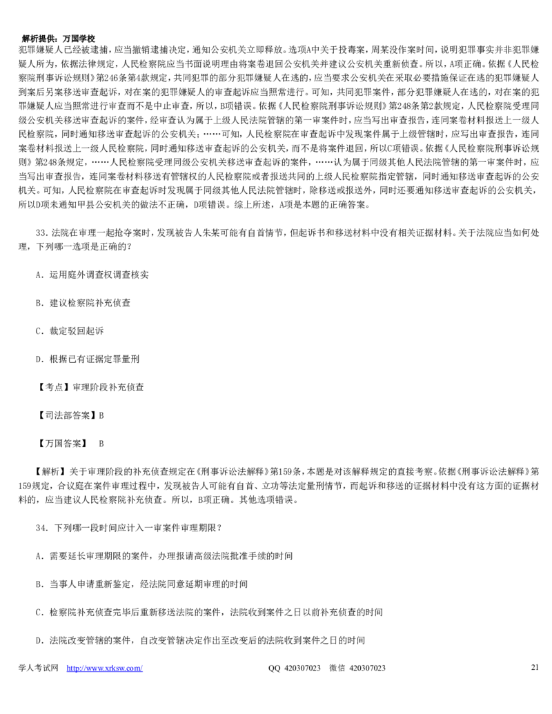 2010年司法考试真题（卷二）答案及详解_法考真题相关_真题（02-26）_1.客观题（2002-2025）_2002-2022真题（word版本仅供参考）_2002--2013（年份久远只做参考）_2010年