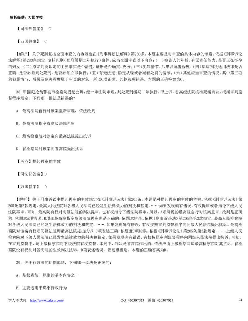2010年司法考试真题（卷二）答案及详解_法考真题相关_真题（02-26）_1.客观题（2002-2025）_2002-2022真题（word版本仅供参考）_2002--2013（年份久远只做参考）_2010年
