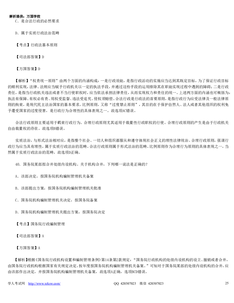 2010年司法考试真题（卷二）答案及详解_法考真题相关_真题（02-26）_1.客观题（2002-2025）_2002-2022真题（word版本仅供参考）_2002--2013（年份久远只做参考）_2010年