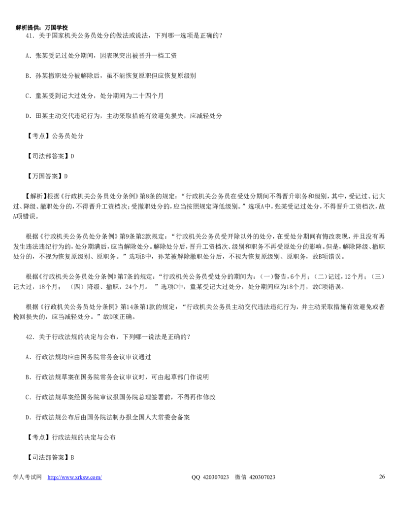 2010年司法考试真题（卷二）答案及详解_法考真题相关_真题（02-26）_1.客观题（2002-2025）_2002-2022真题（word版本仅供参考）_2002--2013（年份久远只做参考）_2010年