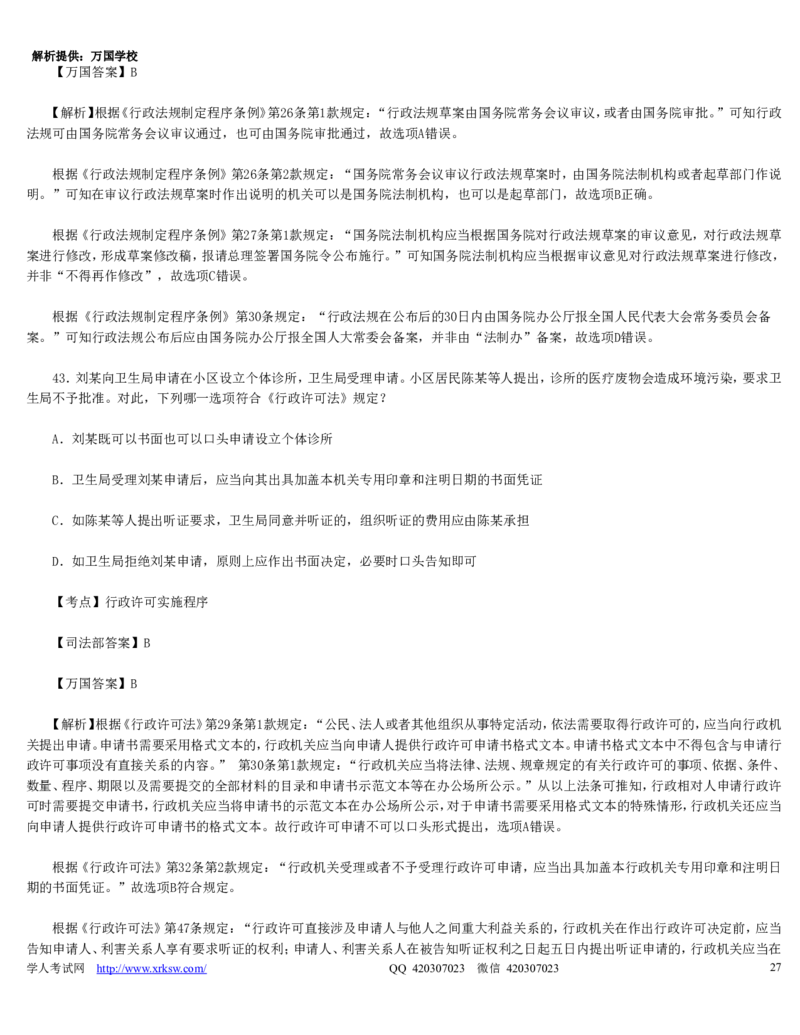 2010年司法考试真题（卷二）答案及详解_法考真题相关_真题（02-26）_1.客观题（2002-2025）_2002-2022真题（word版本仅供参考）_2002--2013（年份久远只做参考）_2010年