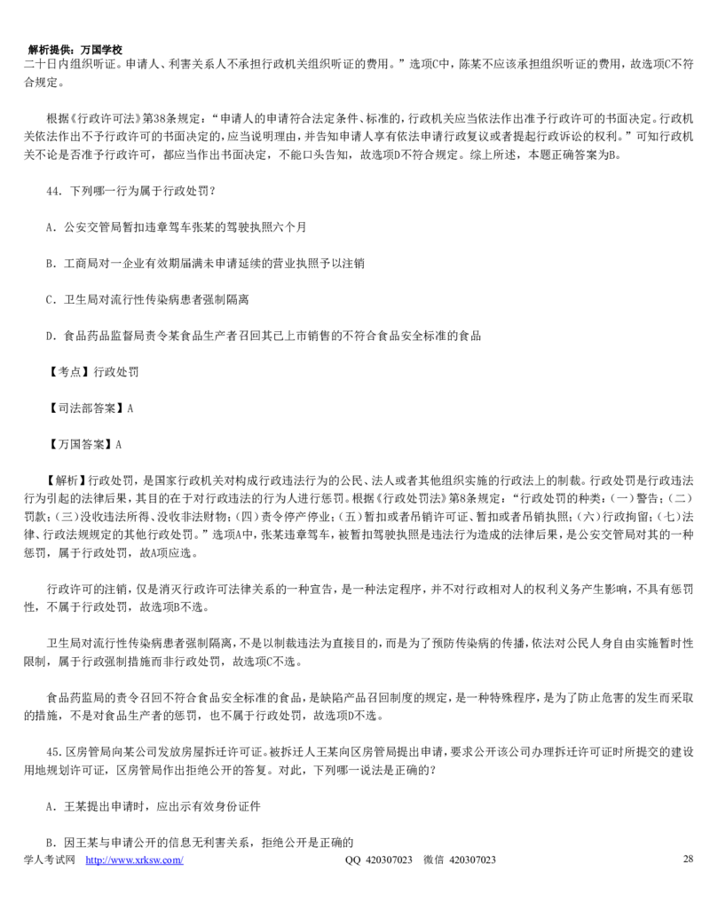 2010年司法考试真题（卷二）答案及详解_法考真题相关_真题（02-26）_1.客观题（2002-2025）_2002-2022真题（word版本仅供参考）_2002--2013（年份久远只做参考）_2010年