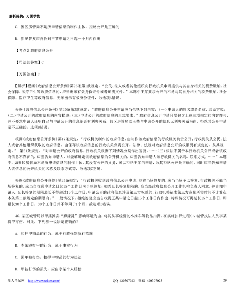 2010年司法考试真题（卷二）答案及详解_法考真题相关_真题（02-26）_1.客观题（2002-2025）_2002-2022真题（word版本仅供参考）_2002--2013（年份久远只做参考）_2010年