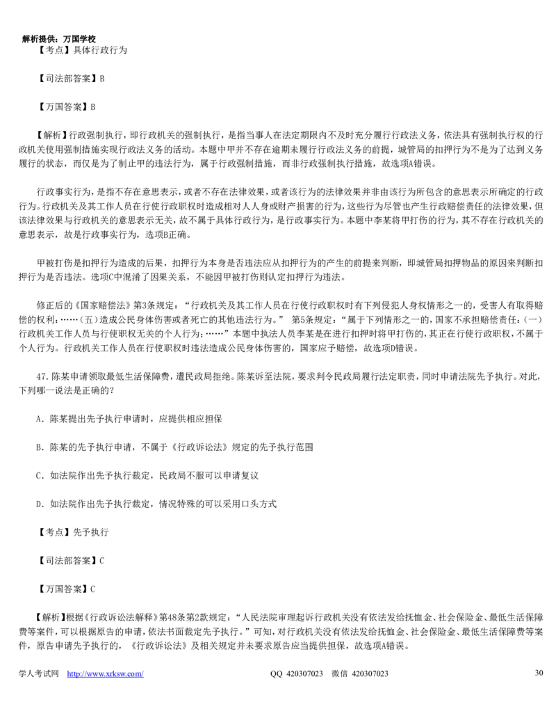 2010年司法考试真题（卷二）答案及详解_法考真题相关_真题（02-26）_1.客观题（2002-2025）_2002-2022真题（word版本仅供参考）_2002--2013（年份久远只做参考）_2010年
