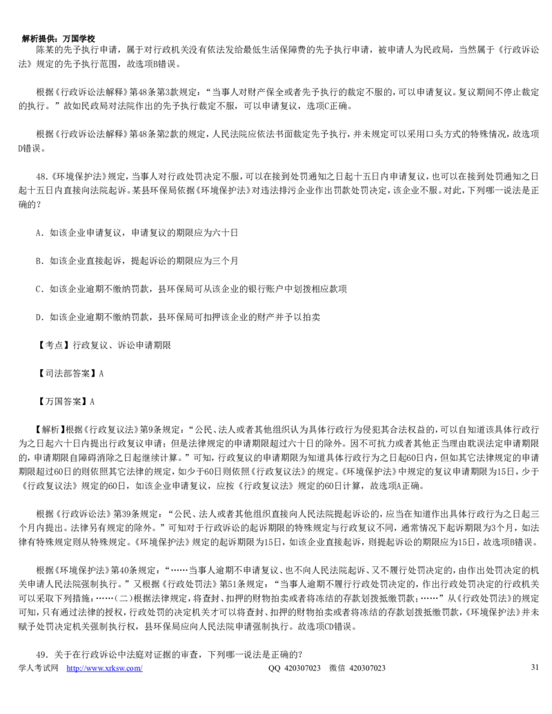 2010年司法考试真题（卷二）答案及详解_法考真题相关_真题（02-26）_1.客观题（2002-2025）_2002-2022真题（word版本仅供参考）_2002--2013（年份久远只做参考）_2010年