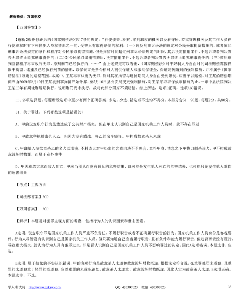 2010年司法考试真题（卷二）答案及详解_法考真题相关_真题（02-26）_1.客观题（2002-2025）_2002-2022真题（word版本仅供参考）_2002--2013（年份久远只做参考）_2010年