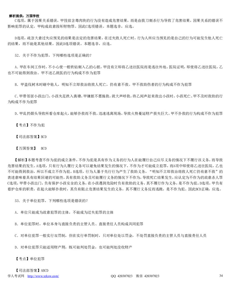2010年司法考试真题（卷二）答案及详解_法考真题相关_真题（02-26）_1.客观题（2002-2025）_2002-2022真题（word版本仅供参考）_2002--2013（年份久远只做参考）_2010年