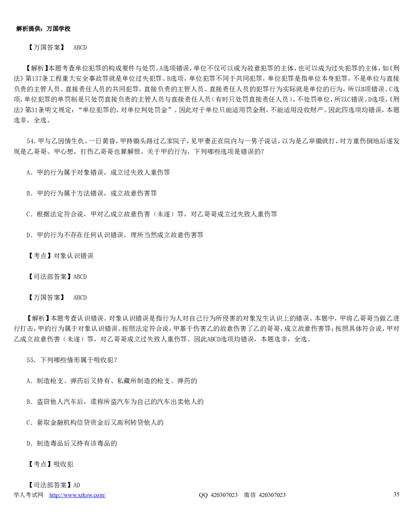 2010年司法考试真题（卷二）答案及详解_法考真题相关_真题（02-26）_1.客观题（2002-2025）_2002-2022真题（word版本仅供参考）_2002--2013（年份久远只做参考）_2010年