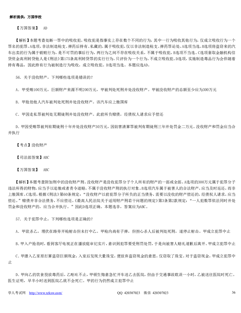 2010年司法考试真题（卷二）答案及详解_法考真题相关_真题（02-26）_1.客观题（2002-2025）_2002-2022真题（word版本仅供参考）_2002--2013（年份久远只做参考）_2010年