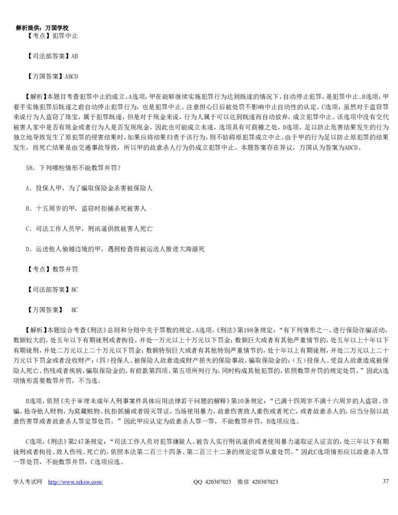 2010年司法考试真题（卷二）答案及详解_法考真题相关_真题（02-26）_1.客观题（2002-2025）_2002-2022真题（word版本仅供参考）_2002--2013（年份久远只做参考）_2010年