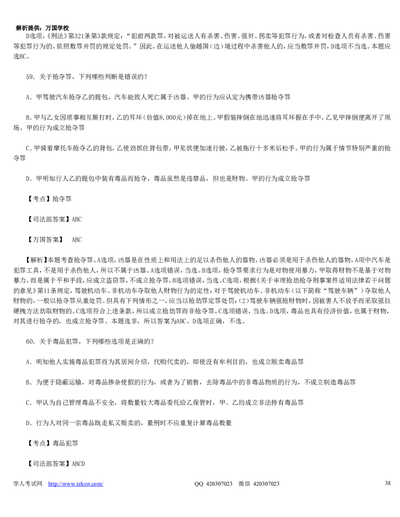 2010年司法考试真题（卷二）答案及详解_法考真题相关_真题（02-26）_1.客观题（2002-2025）_2002-2022真题（word版本仅供参考）_2002--2013（年份久远只做参考）_2010年