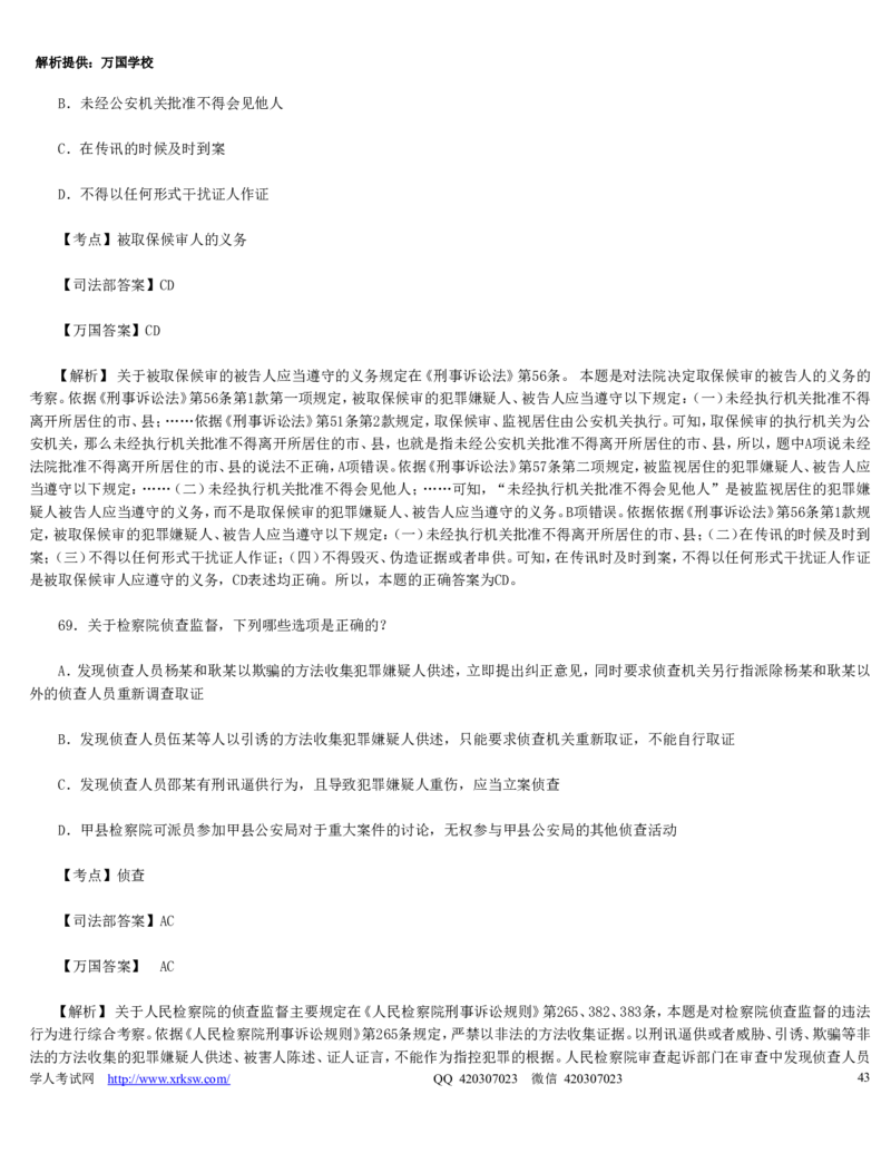 2010年司法考试真题（卷二）答案及详解_法考真题相关_真题（02-26）_1.客观题（2002-2025）_2002-2022真题（word版本仅供参考）_2002--2013（年份久远只做参考）_2010年