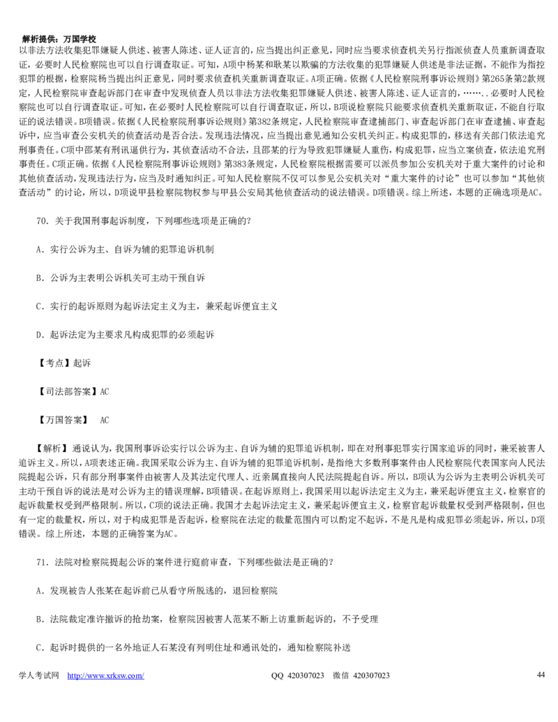 2010年司法考试真题（卷二）答案及详解_法考真题相关_真题（02-26）_1.客观题（2002-2025）_2002-2022真题（word版本仅供参考）_2002--2013（年份久远只做参考）_2010年