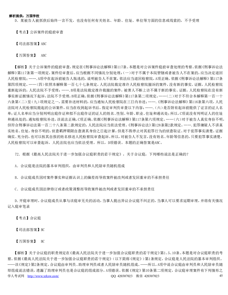 2010年司法考试真题（卷二）答案及详解_法考真题相关_真题（02-26）_1.客观题（2002-2025）_2002-2022真题（word版本仅供参考）_2002--2013（年份久远只做参考）_2010年