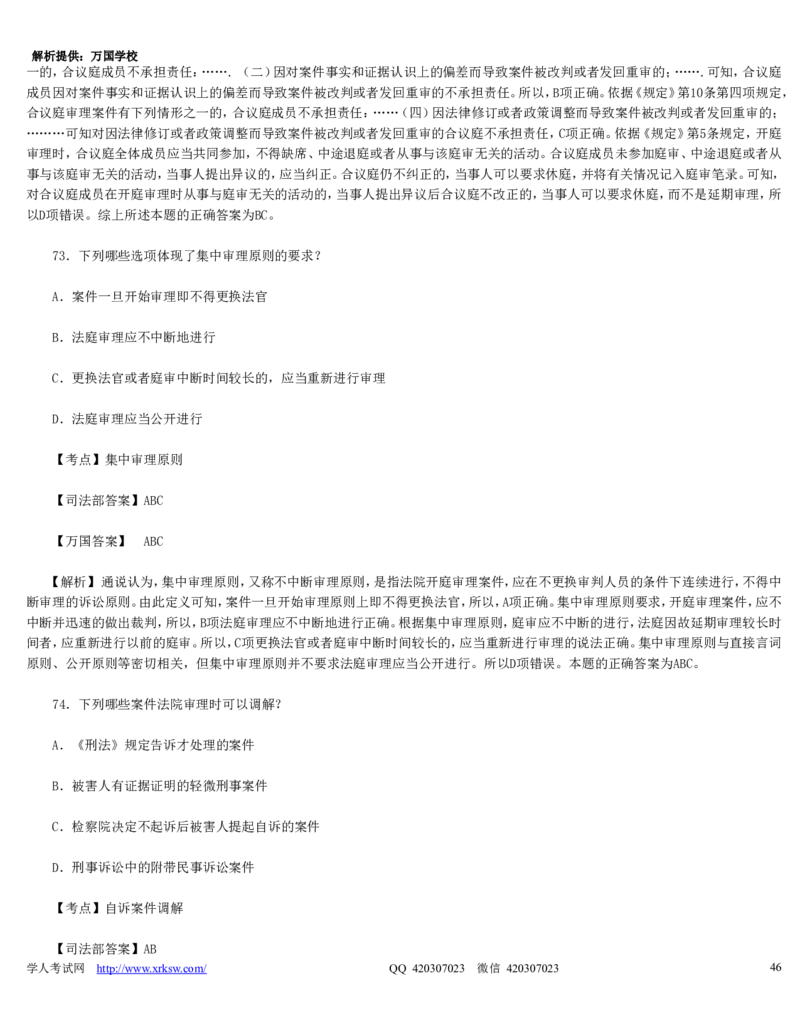 2010年司法考试真题（卷二）答案及详解_法考真题相关_真题（02-26）_1.客观题（2002-2025）_2002-2022真题（word版本仅供参考）_2002--2013（年份久远只做参考）_2010年