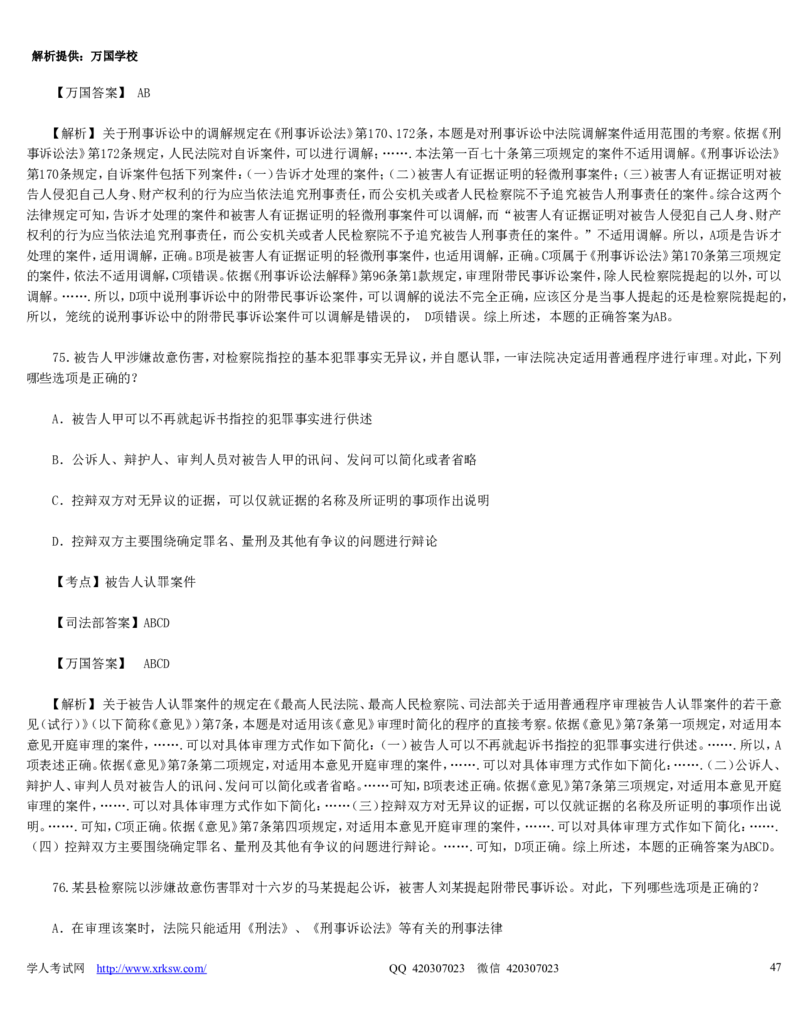 2010年司法考试真题（卷二）答案及详解_法考真题相关_真题（02-26）_1.客观题（2002-2025）_2002-2022真题（word版本仅供参考）_2002--2013（年份久远只做参考）_2010年